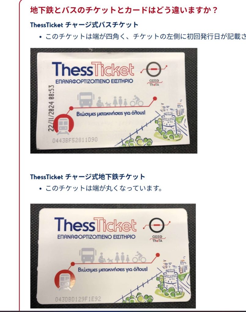 https://oseth.com.gr/el/thessticket-gia-leoforeia Thessチケット