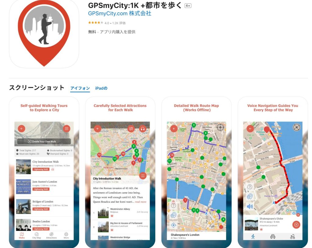 GPSMYCITYのアプリ